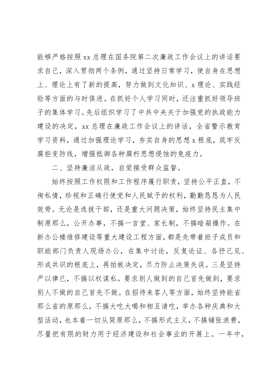 2023年党政机关首要领导述职述廉报告.docx_第2页