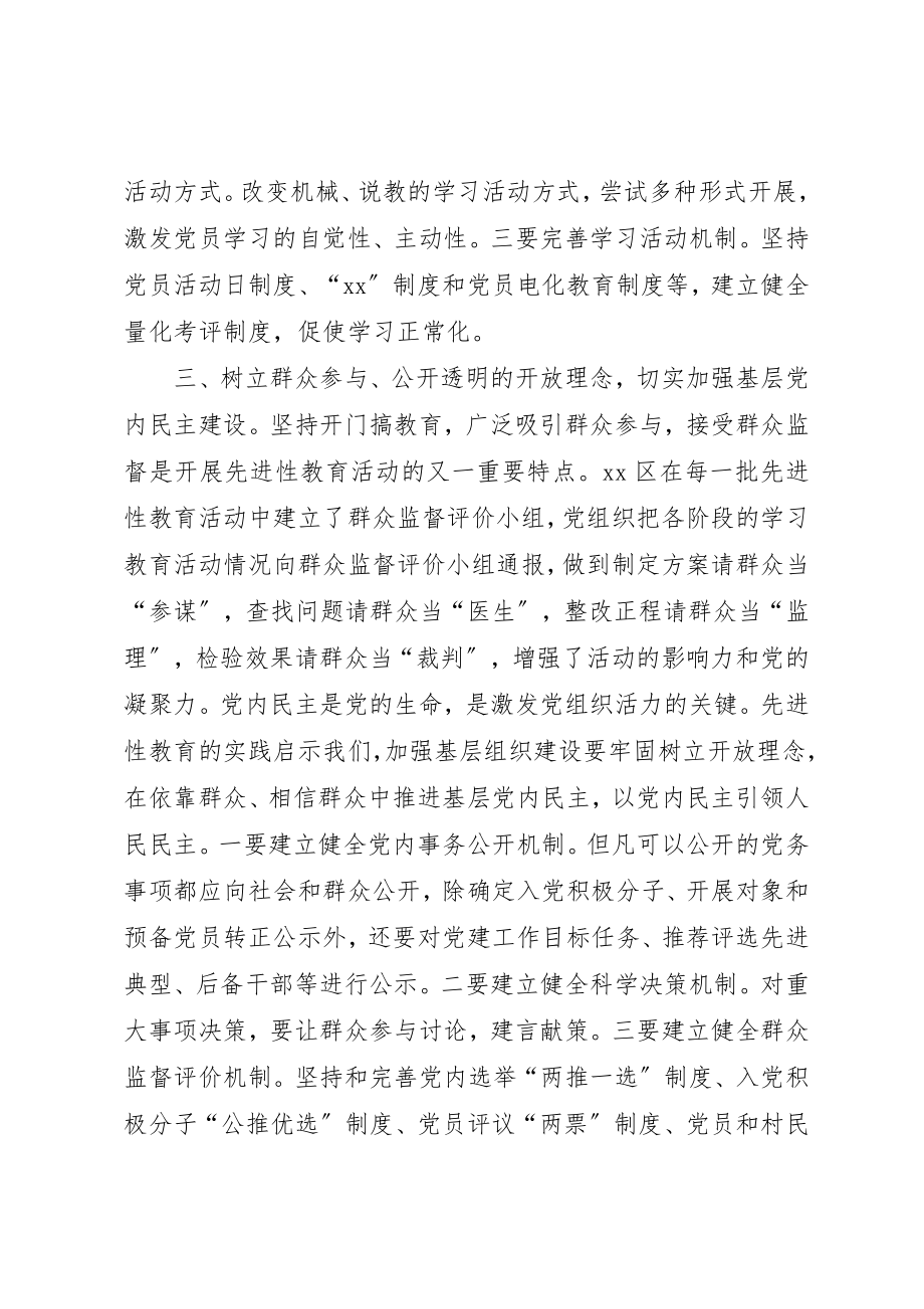 2023年党委基层组织建设调研报告.docx_第3页