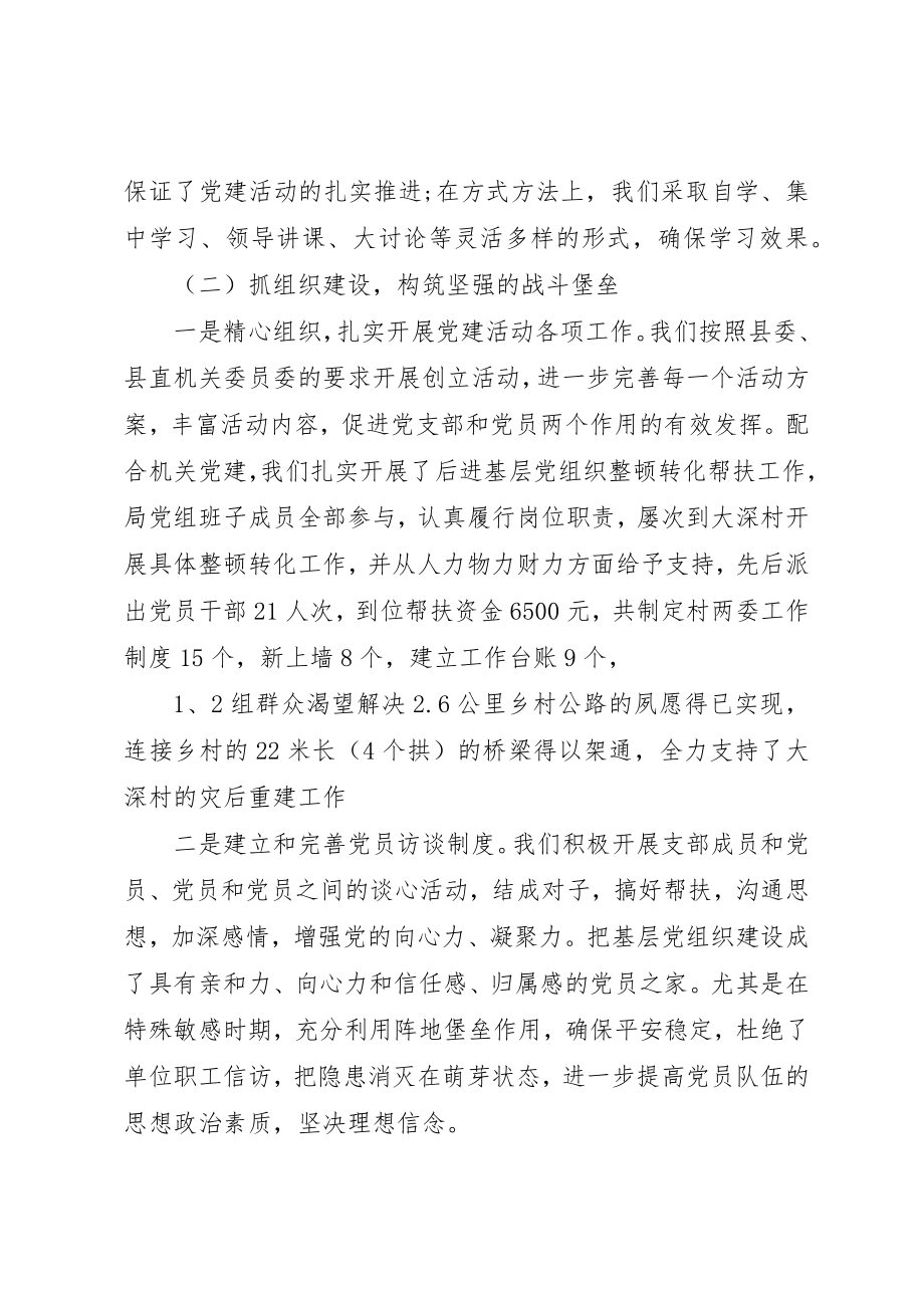 2023年党委书记党建目标考核自查报告.docx_第2页