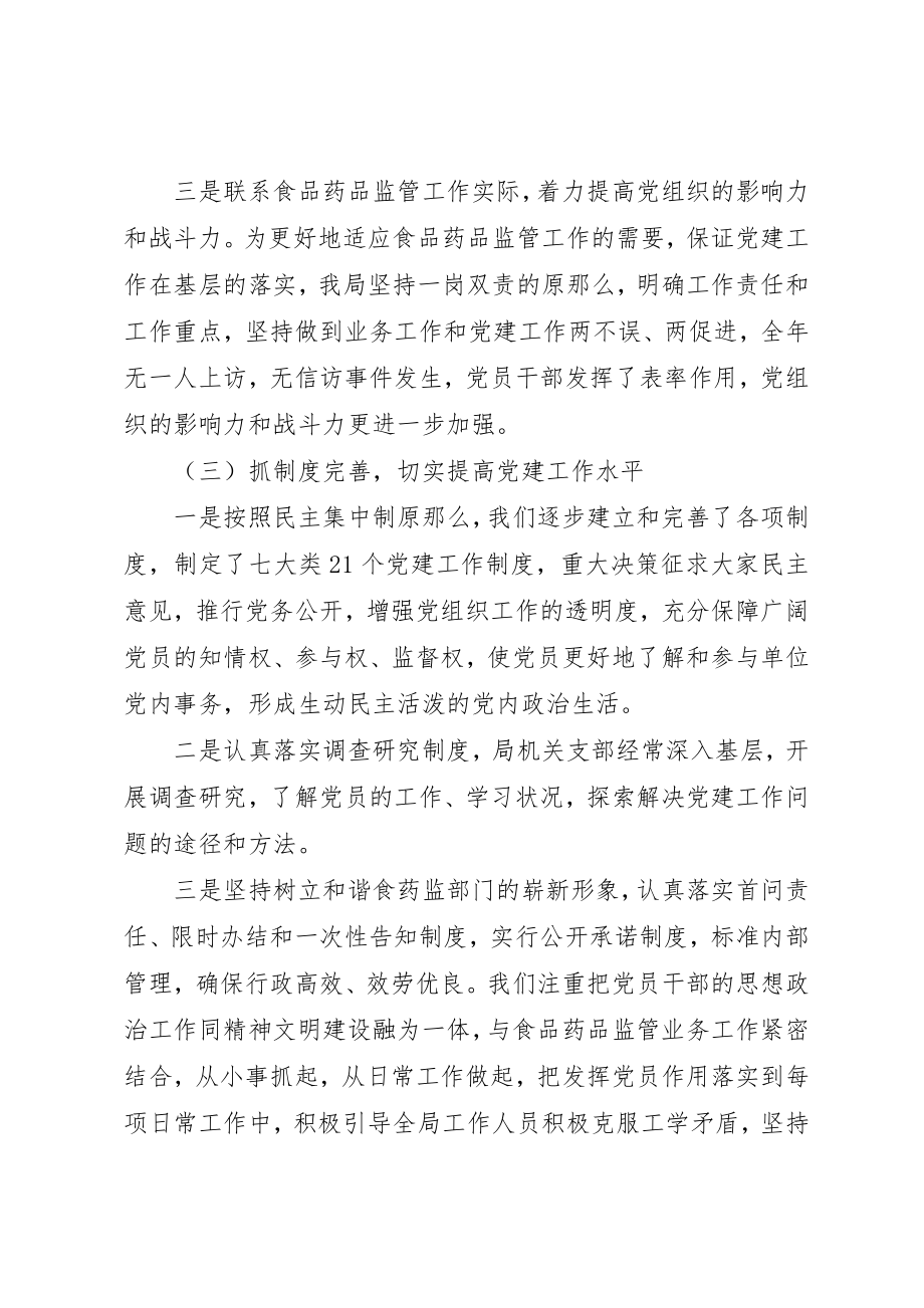 2023年党委书记党建目标考核自查报告.docx_第3页