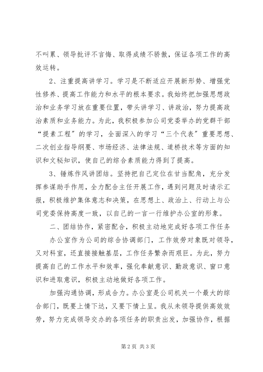 2023年公司办公室副主任的年终总结报告.docx_第2页