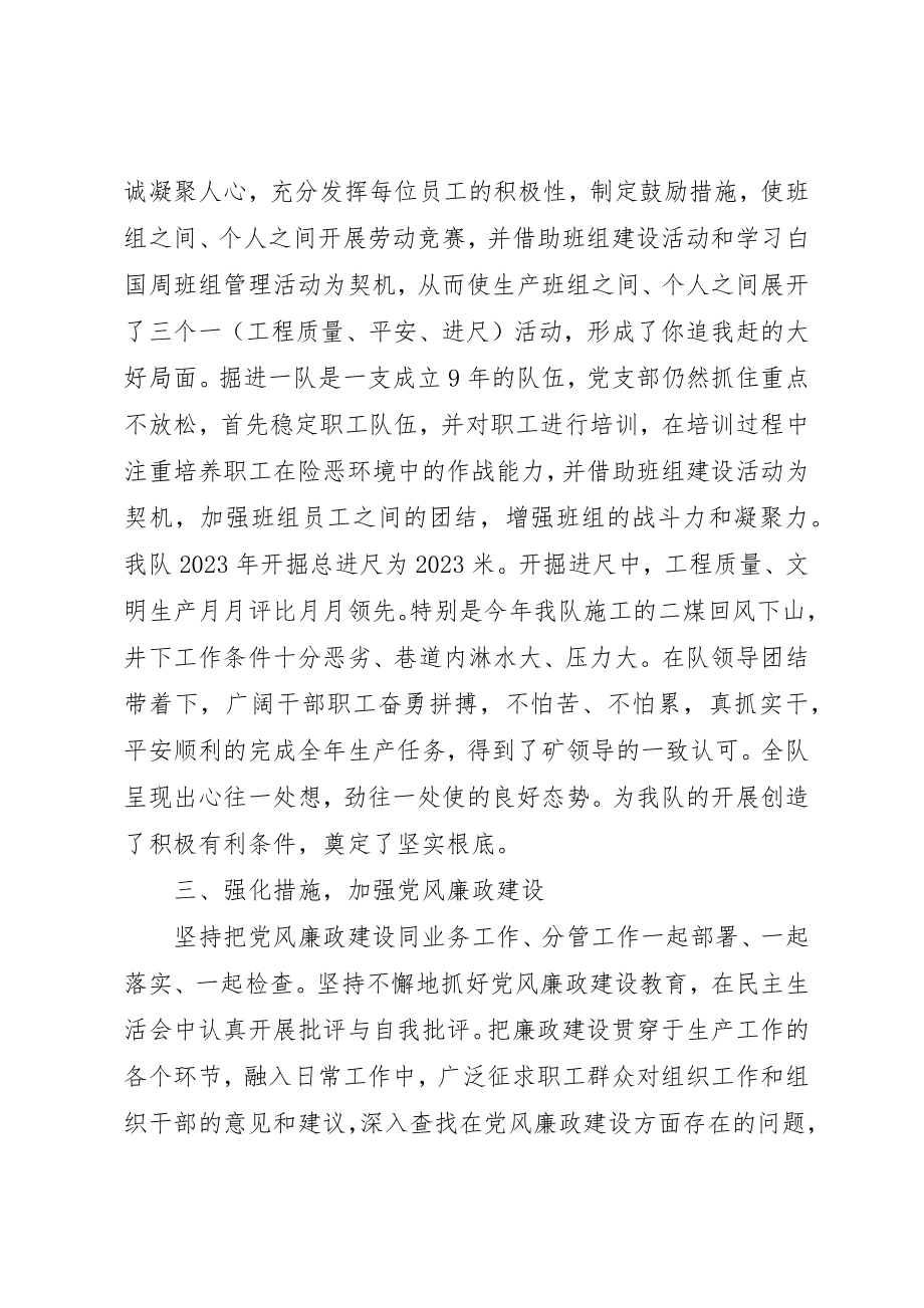 2023年党支部综合民主评价情况报告.docx_第2页