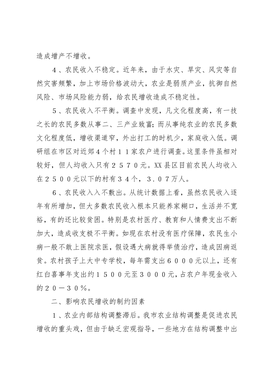 2023年促进农民增收问题的调研报告.docx_第2页