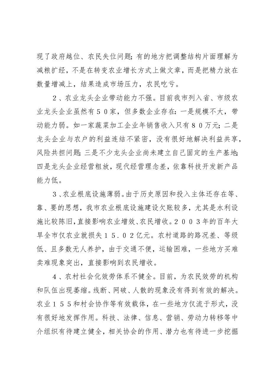 2023年促进农民增收问题的调研报告.docx_第3页