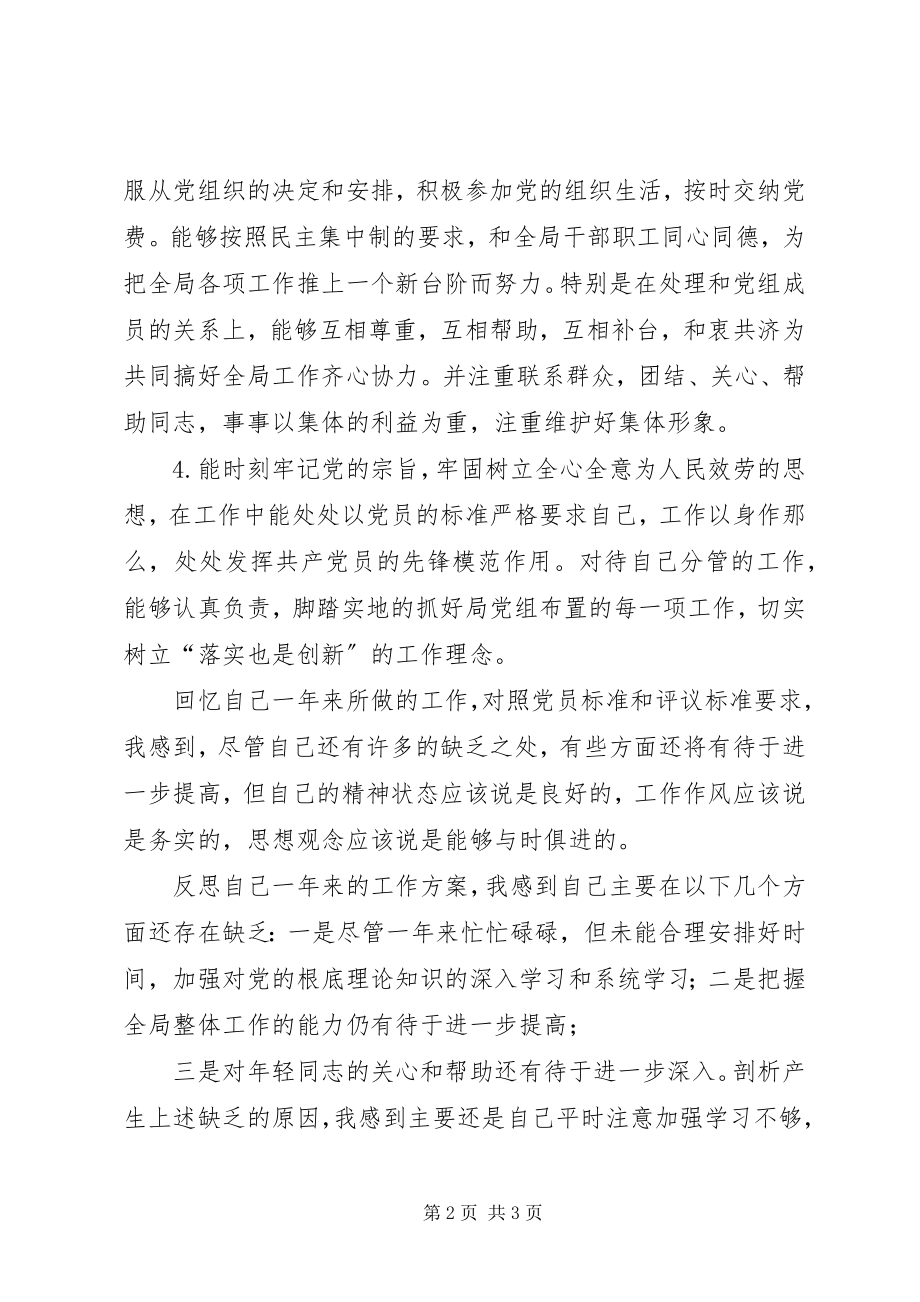 2023年优秀党员述职报告.docx_第2页