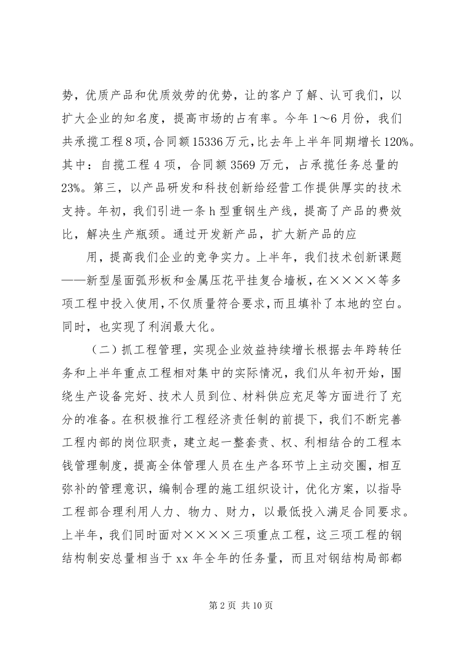 2023年公司半年总结报告.docx_第2页