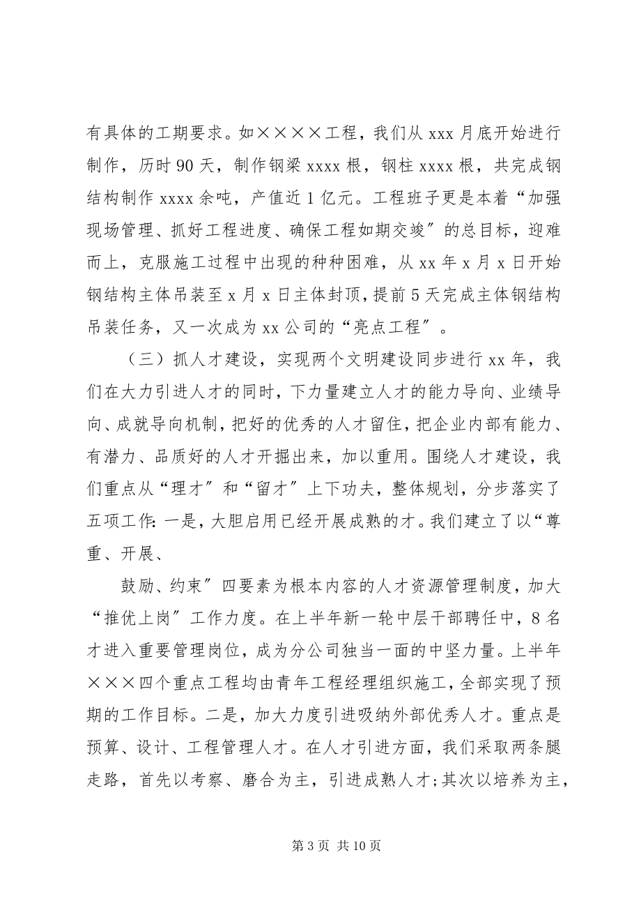 2023年公司半年总结报告.docx_第3页