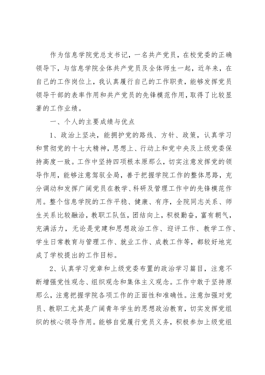 2023年党员民主评议自我评价总结报告.docx_第3页