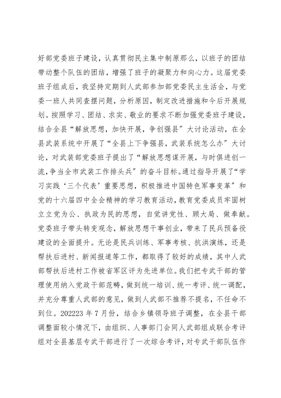 2023年党管武装工作的述职报告.docx_第3页