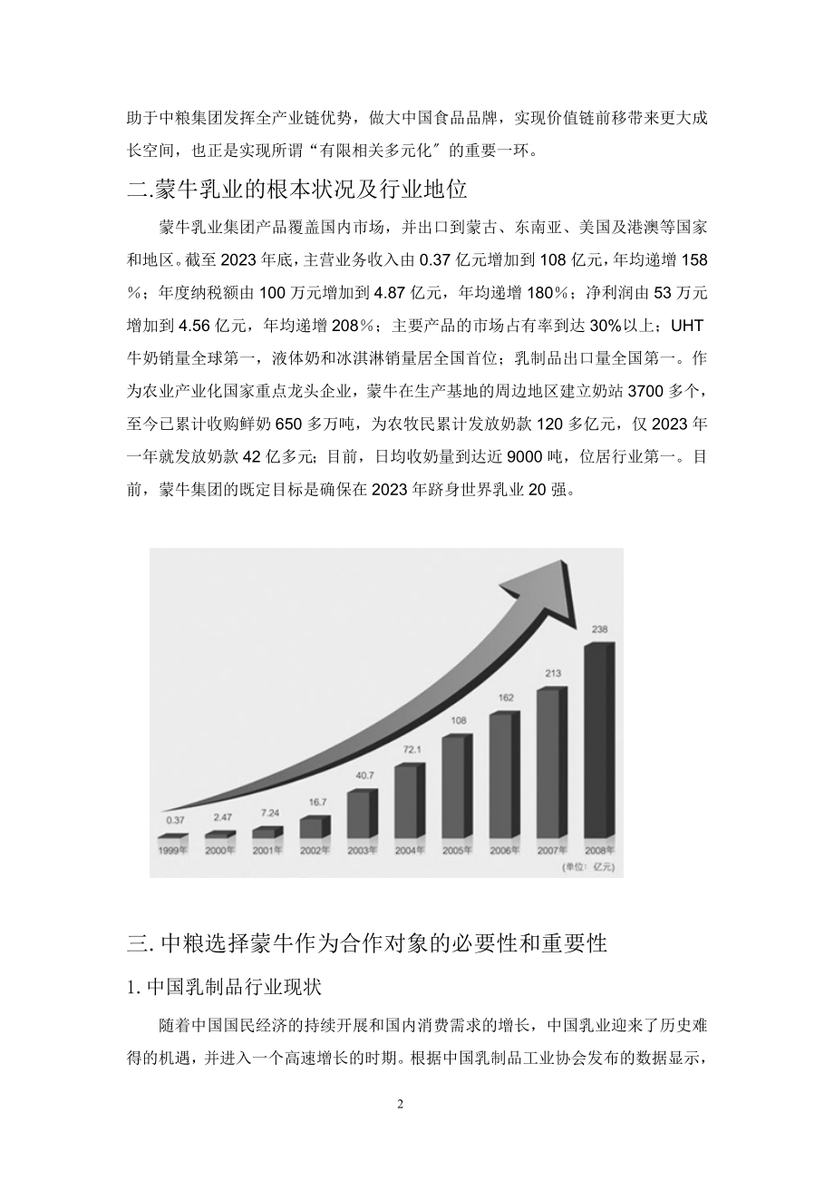 2023年企业并购案例尽职调查及效应分析.doc_第2页