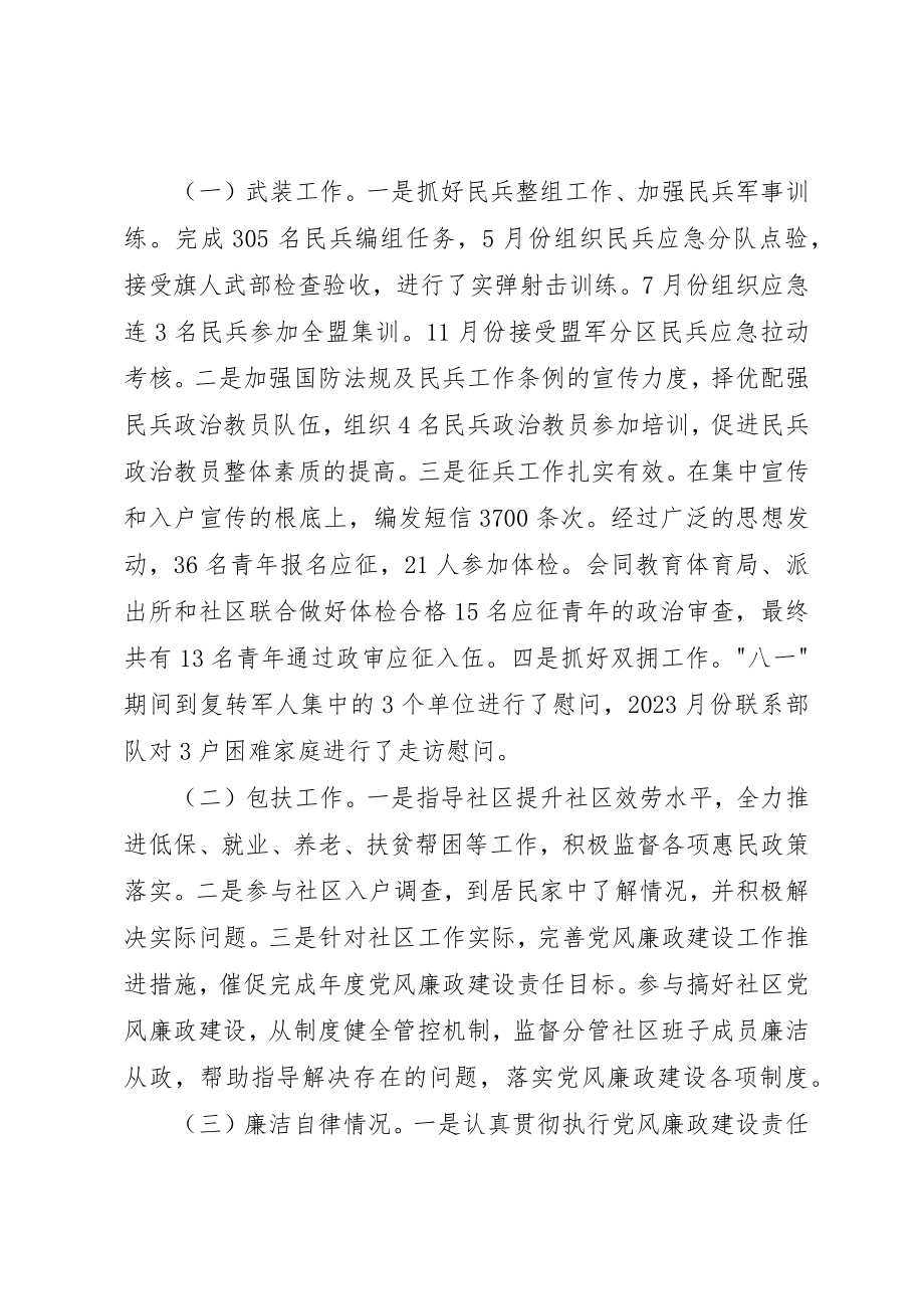 2023年党委委员武装部长述职述德述廉报告.docx_第2页