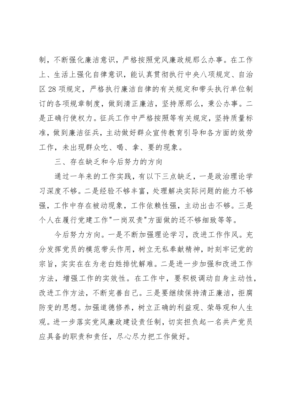 2023年党委委员武装部长述职述德述廉报告.docx_第3页