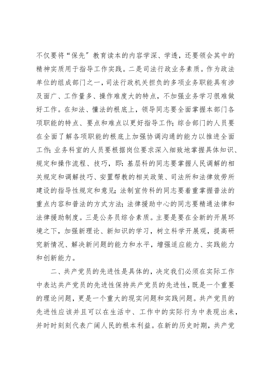 2023年党员先进性大讨论工作报告.docx_第2页