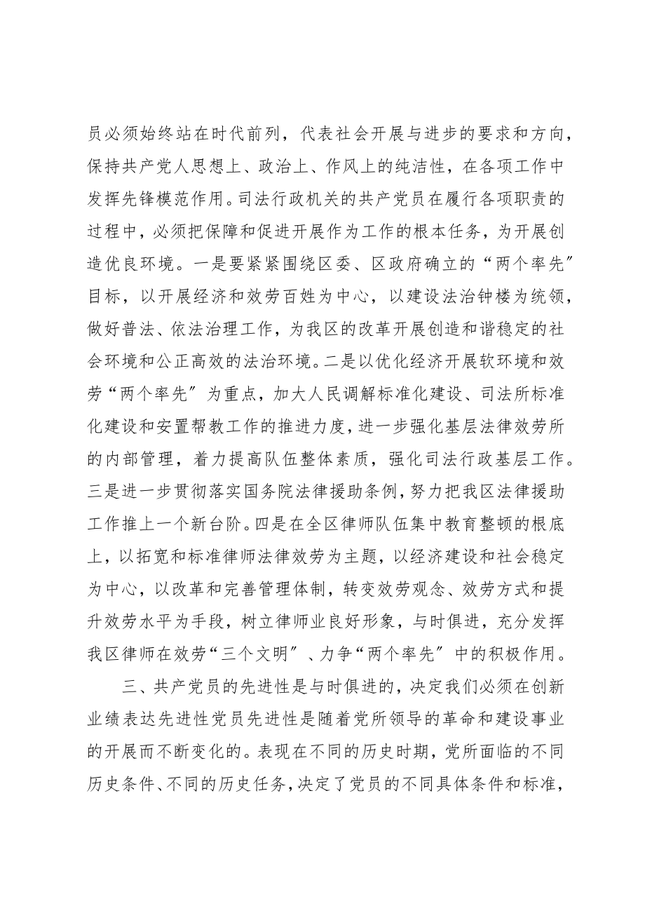 2023年党员先进性大讨论工作报告.docx_第3页