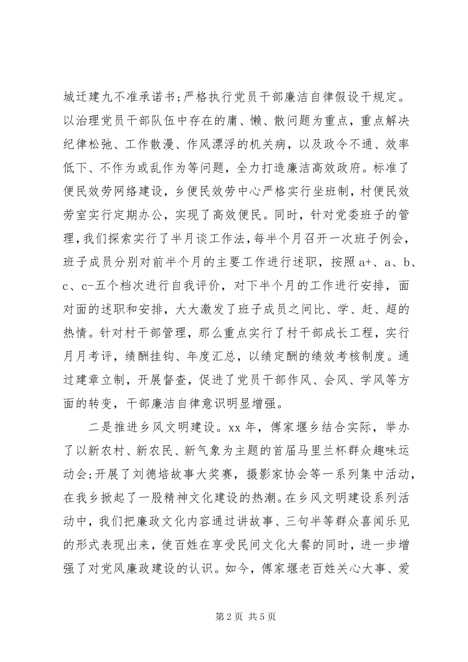 2023年党委书记个人述职述廉报告.docx_第2页