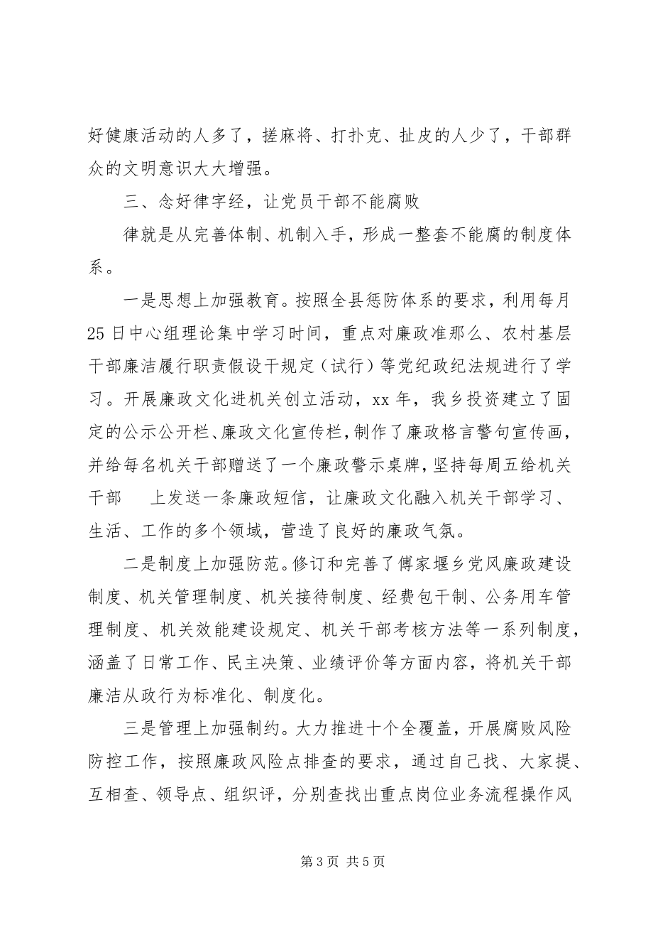 2023年党委书记个人述职述廉报告.docx_第3页