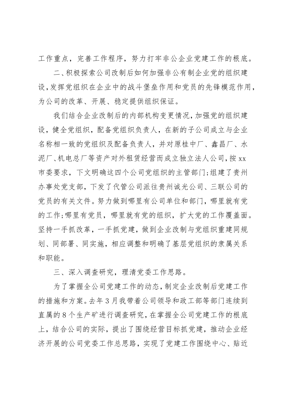 2023年党委书记抓党建报告.docx_第2页