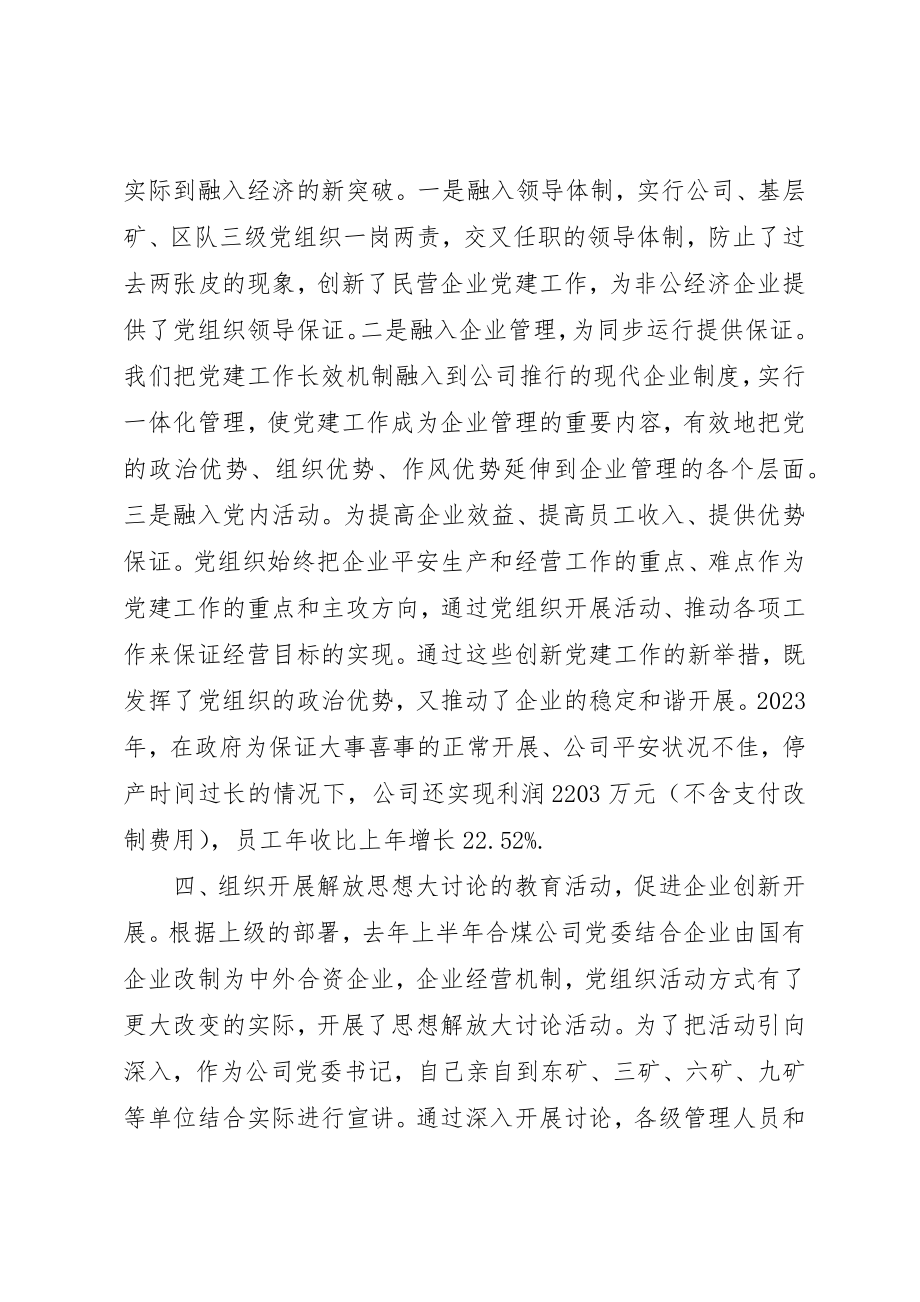 2023年党委书记抓党建报告.docx_第3页