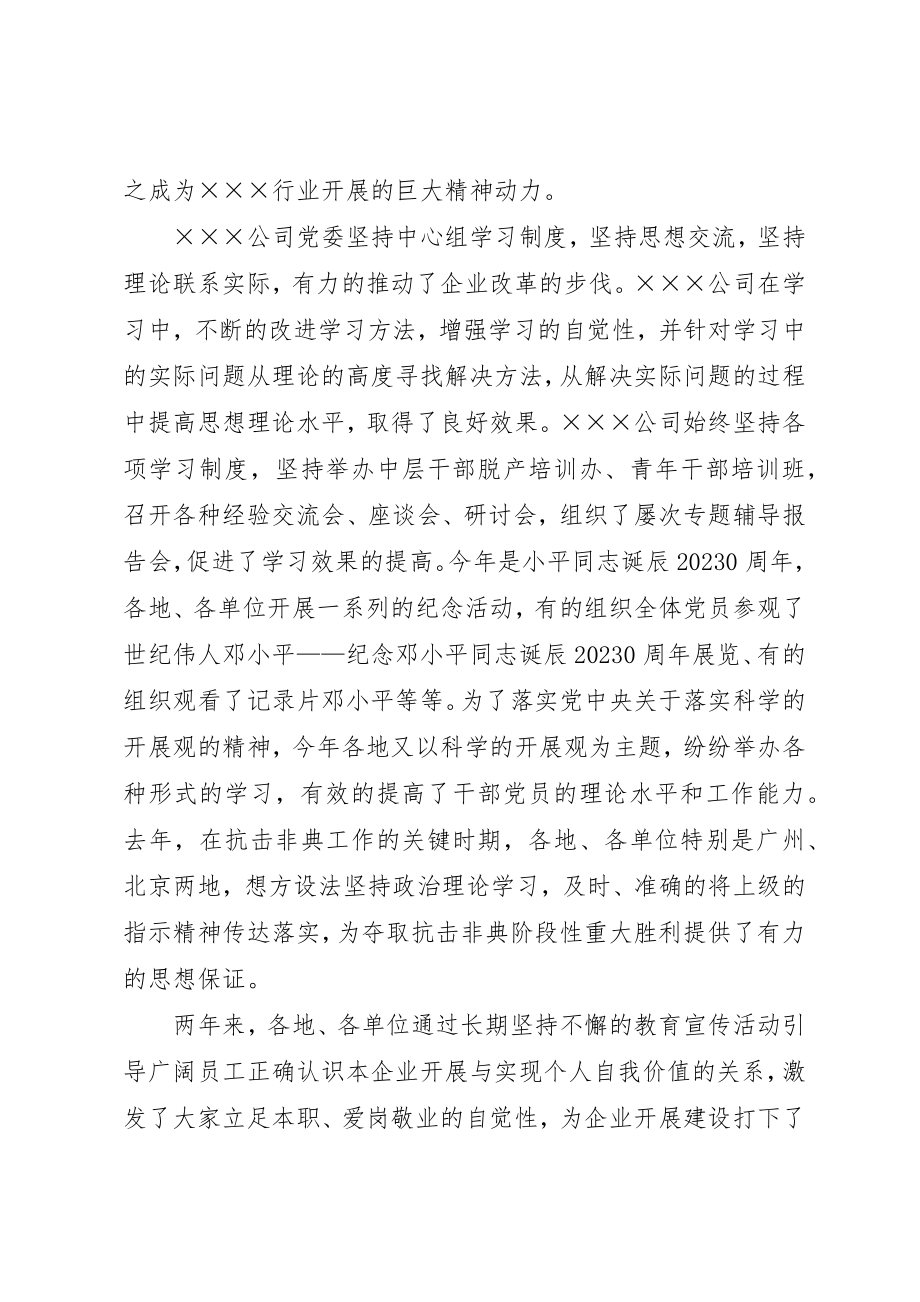 2023年党建研究会工作总结报告.docx_第3页