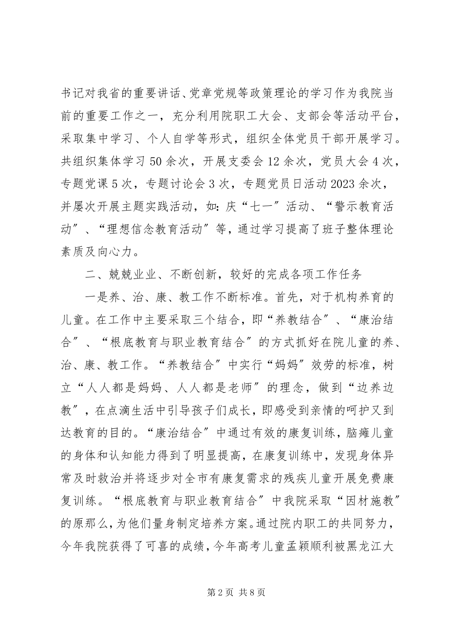 2023年儿童福利院党支部书记“一岗双责”述职述廉报告.docx_第2页