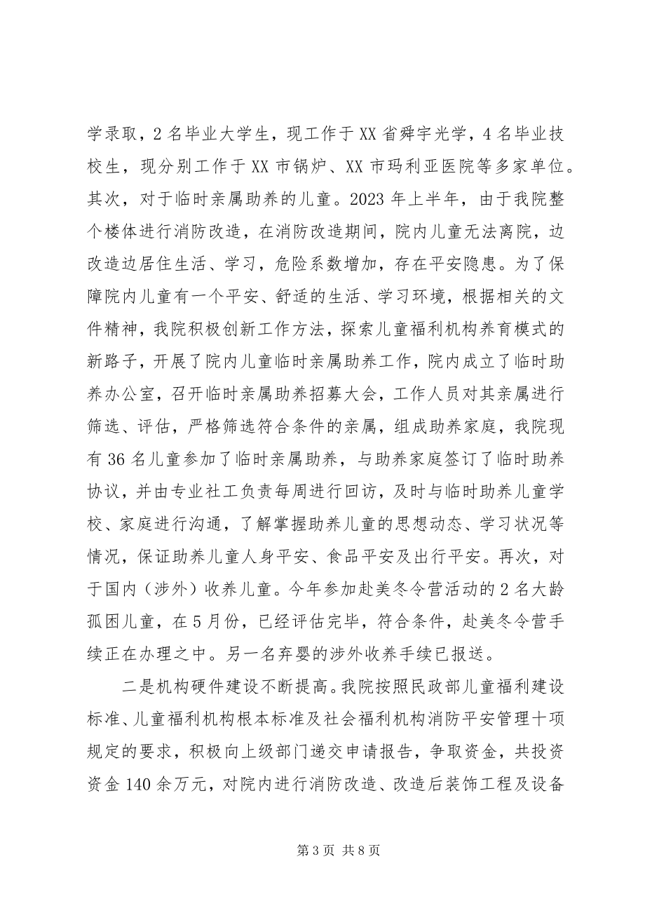 2023年儿童福利院党支部书记“一岗双责”述职述廉报告.docx_第3页