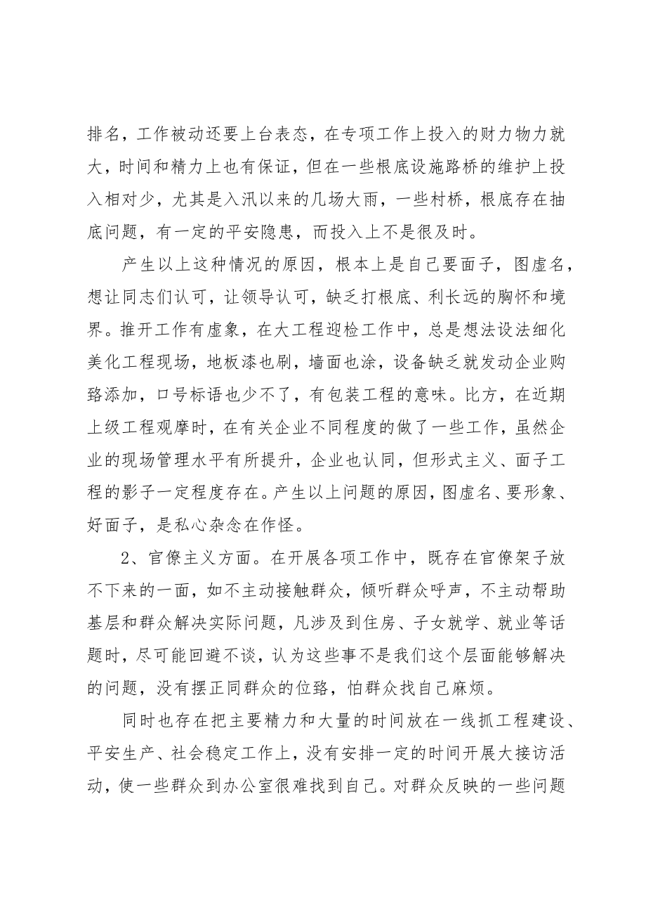 2023年党委领导班子四风问题分析.docx_第2页