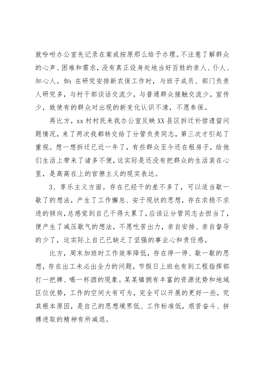 2023年党委领导班子四风问题分析.docx_第3页