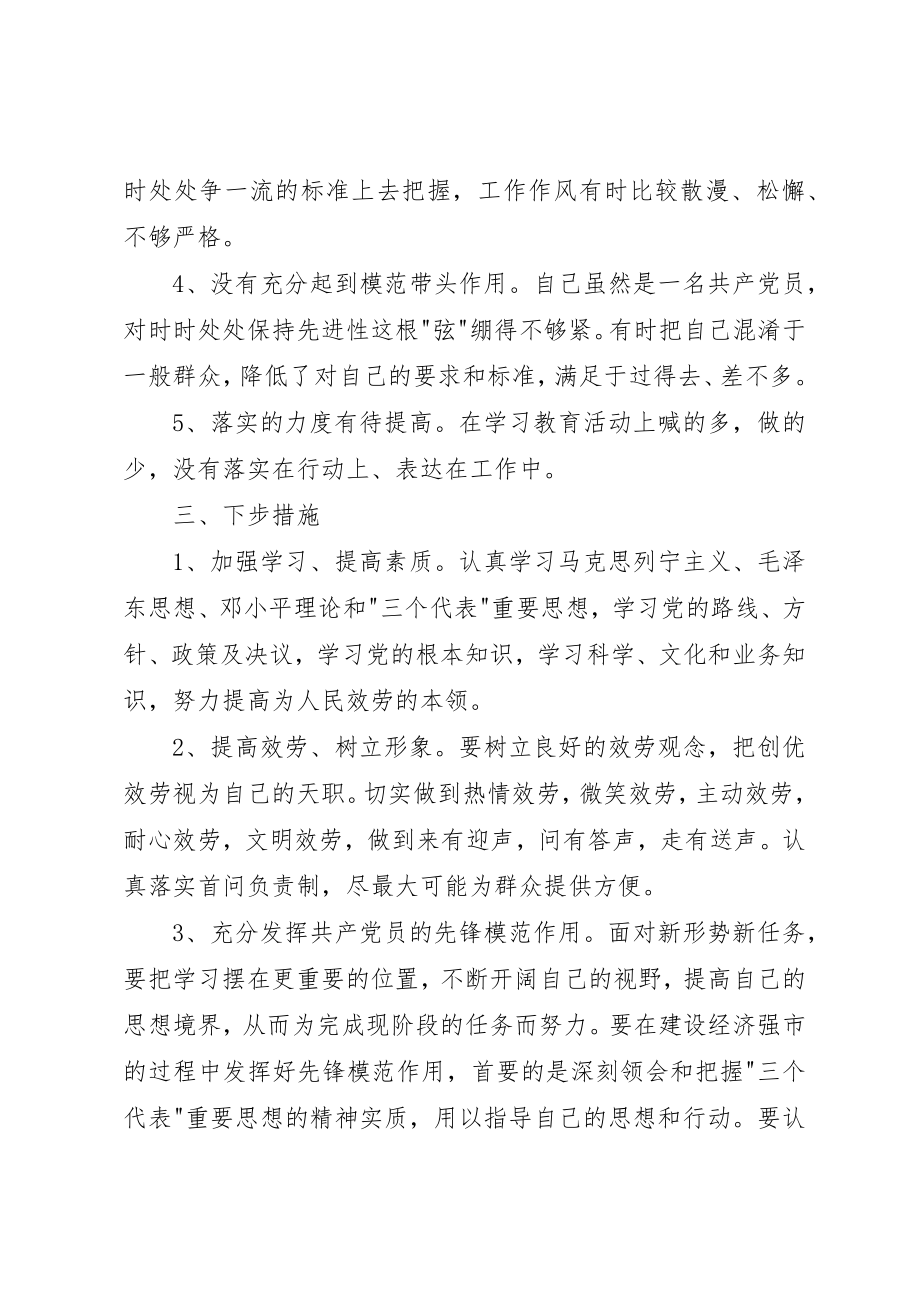 2023年党性分析自我剖析.docx_第2页