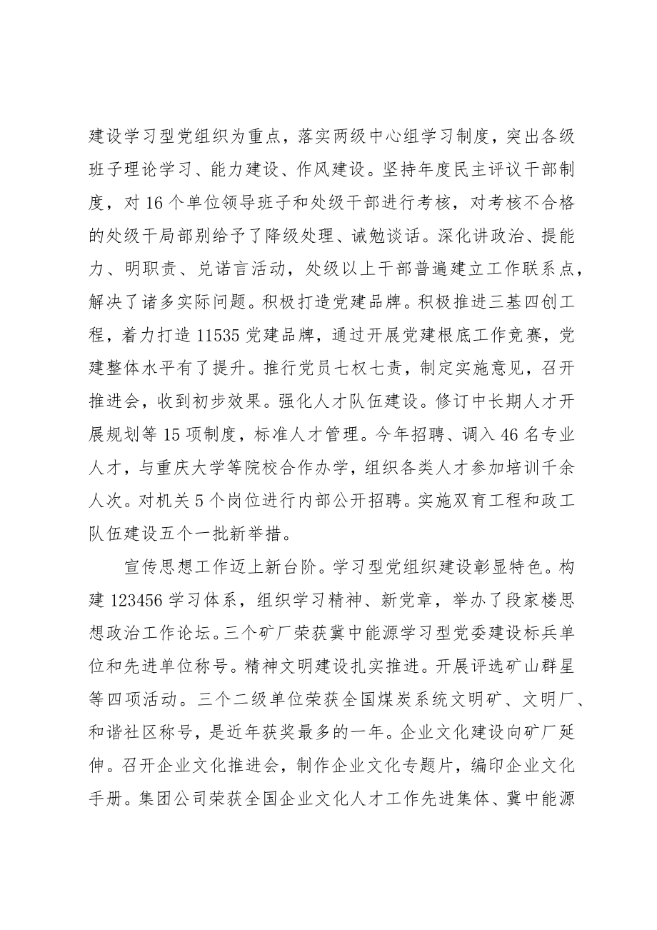 2023年党委工作报告要求.docx_第2页