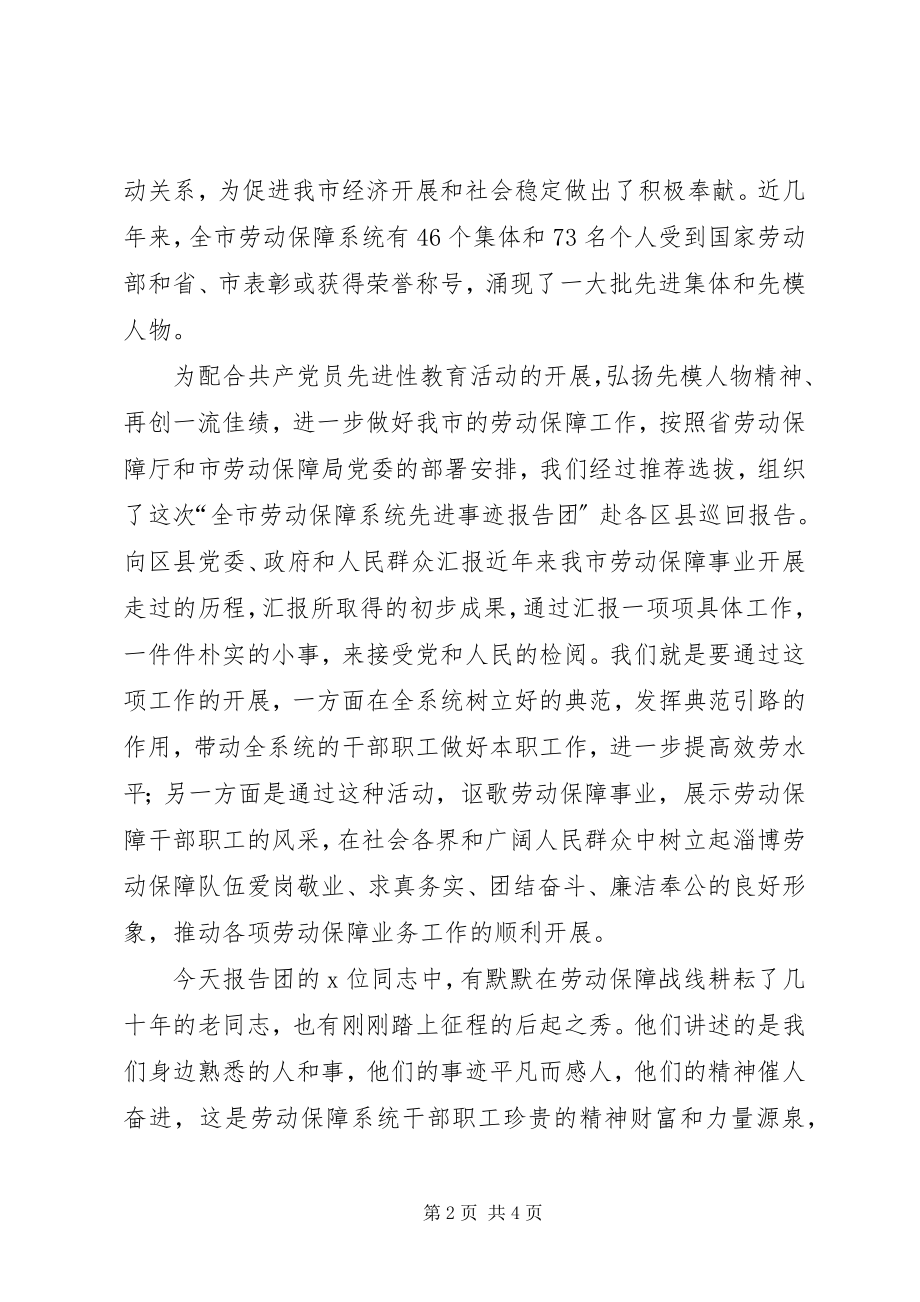 2023年先进事迹巡回报告会致词.docx_第2页