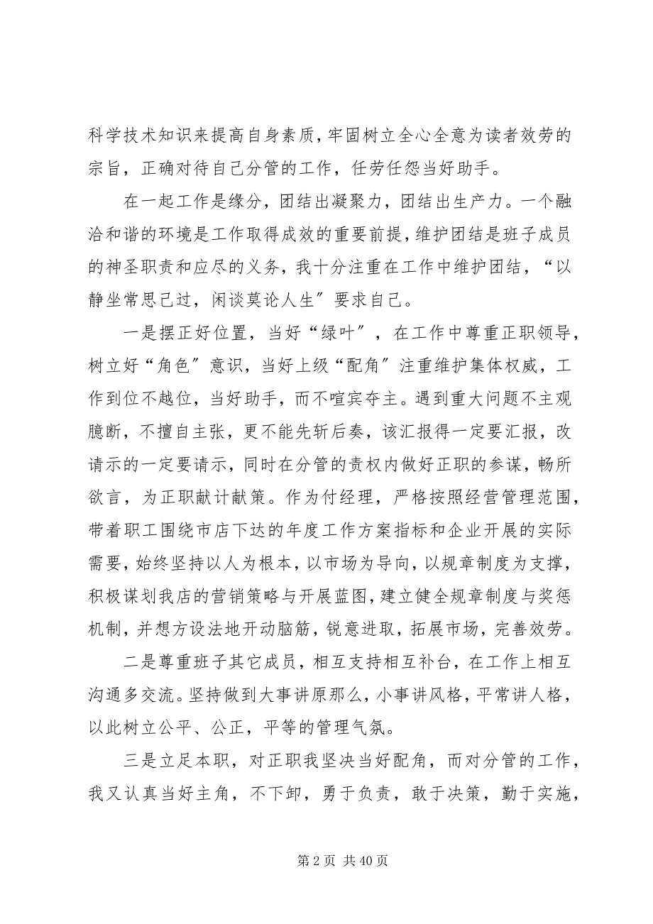 2023年企业领导副职述职述廉报告.docx_第2页