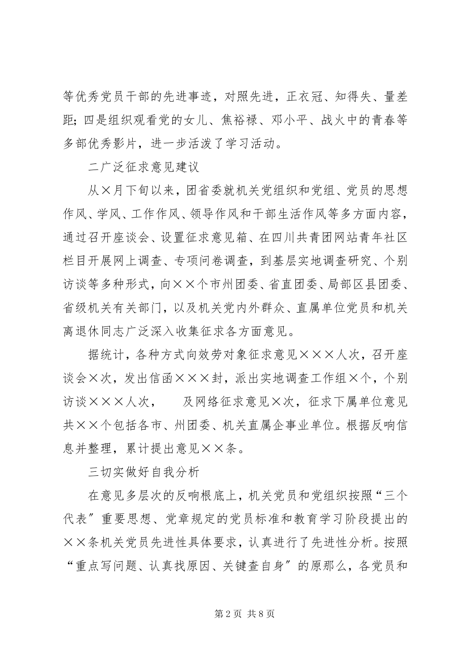 2023年先进性分析评议阶段小结.docx_第2页