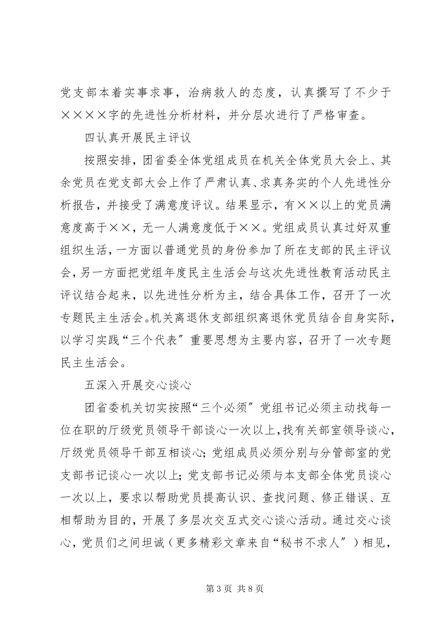 2023年先进性分析评议阶段小结.docx_第3页