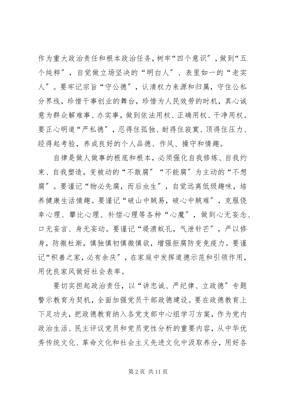 2023年全市“讲严立专题警示教育党课报告会讲话稿.docx_第2页