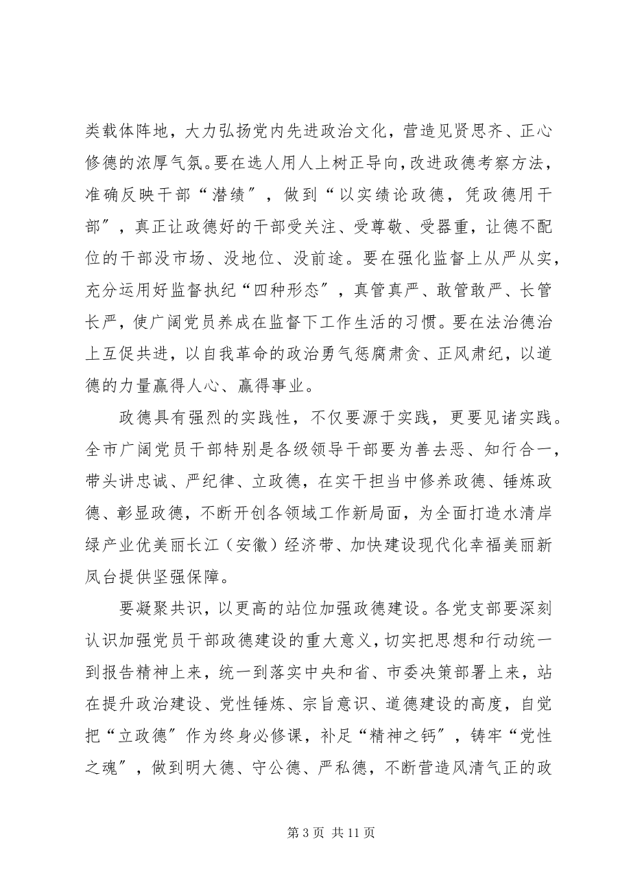 2023年全市“讲严立专题警示教育党课报告会讲话稿.docx_第3页