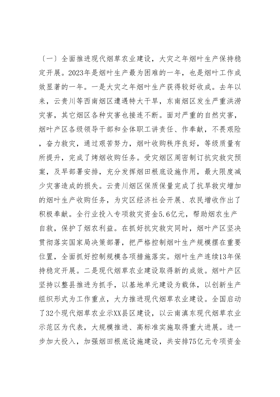 2023年全国烟草工作会议上的报告.doc_第2页