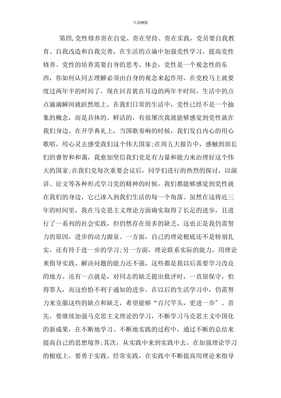 2023年党校研究生教育党性分析学习总结例文.docx_第3页