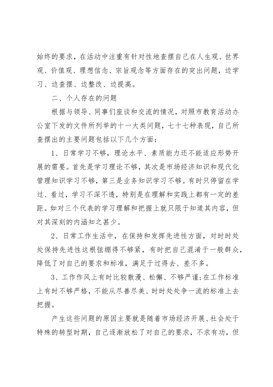 2023年党员先进性党性分析材料.docx_第2页