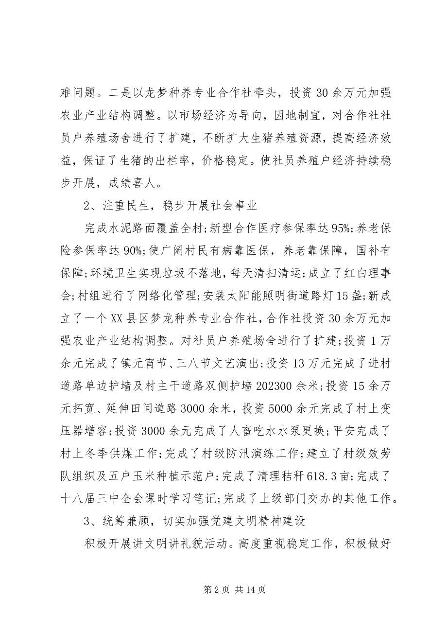 2023年党支部述职报告格式.docx_第2页