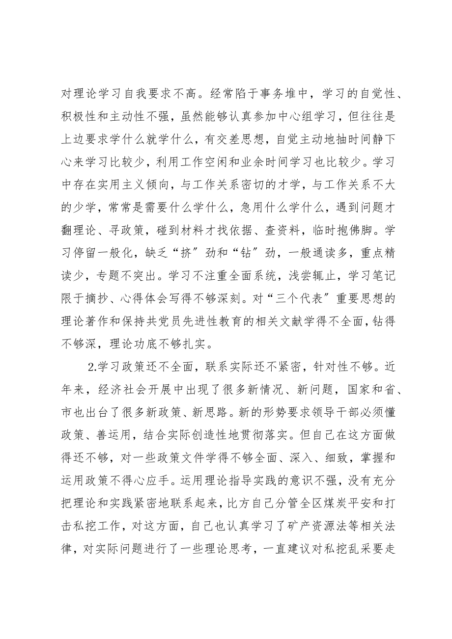 2023年党性分析材料（矿产管理）.docx_第2页