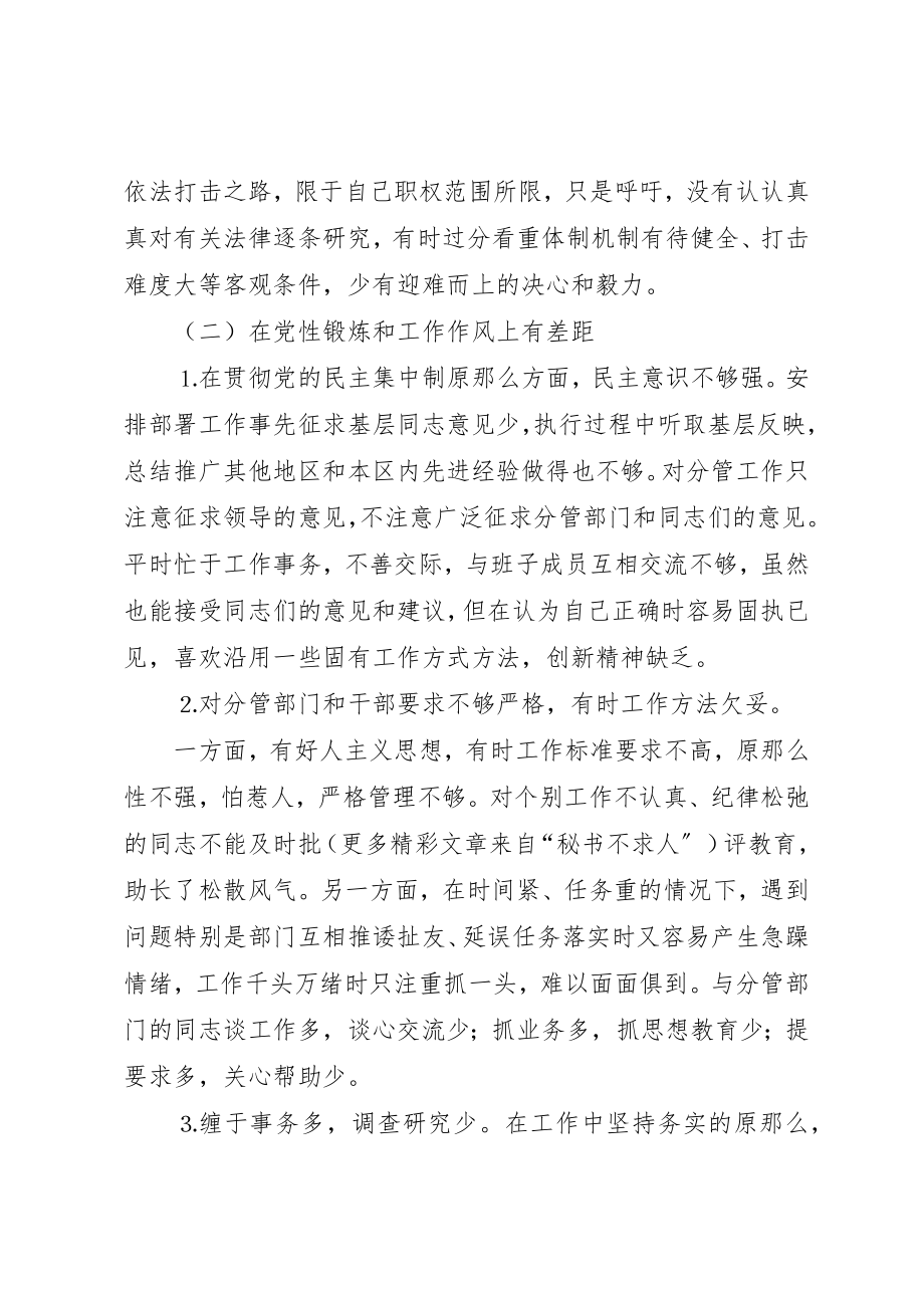 2023年党性分析材料（矿产管理）.docx_第3页