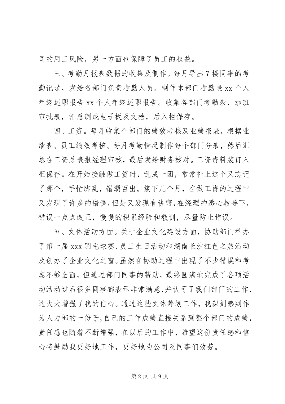 2023年公司个人岗位工作履职述职报告.docx_第2页