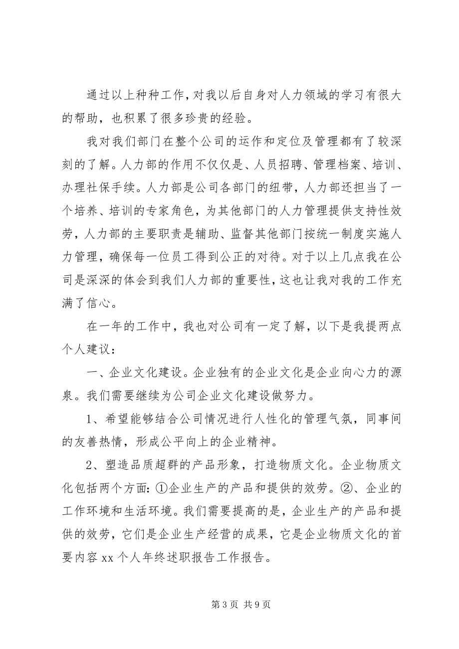 2023年公司个人岗位工作履职述职报告.docx_第3页