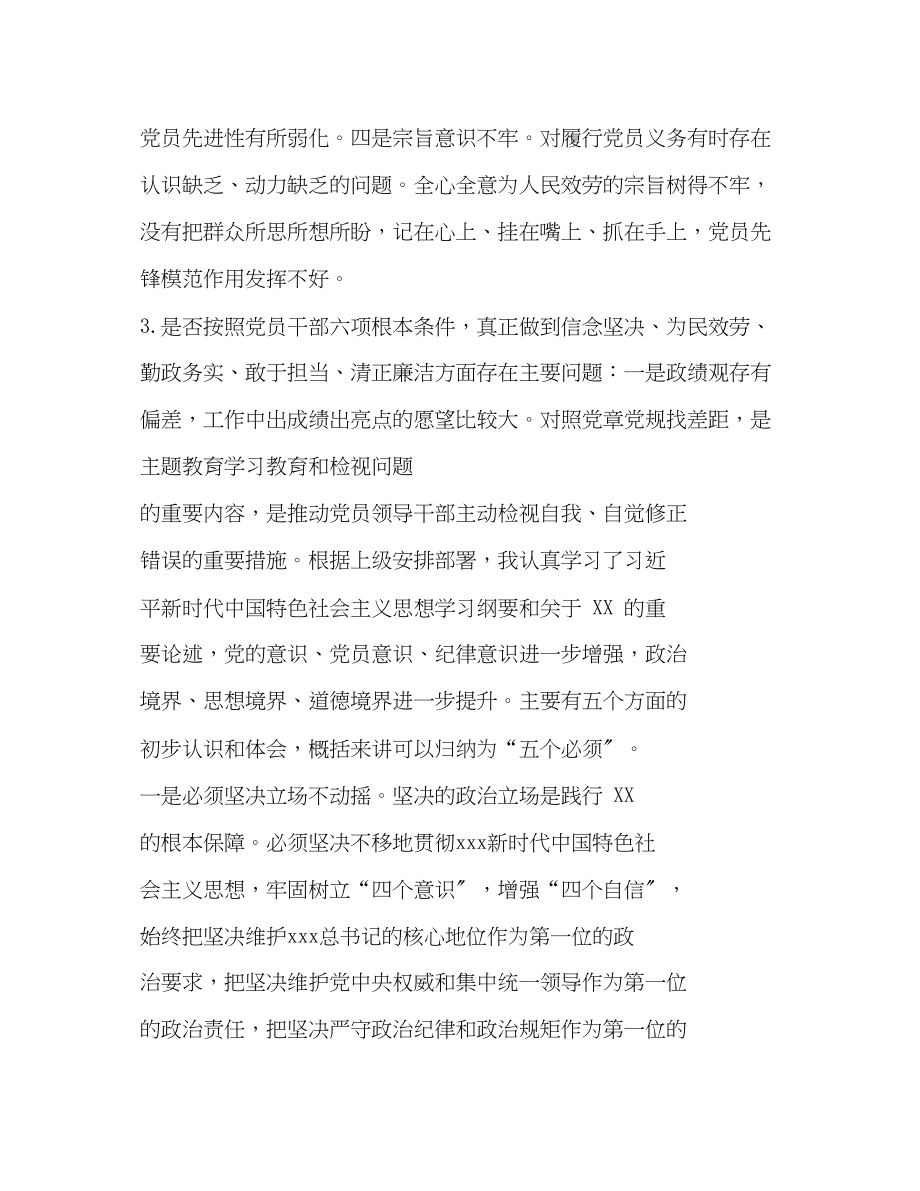 2023年党章党规党员干部对照党章党规找差距围绕18个是否检视分析发言材料.docx_第3页