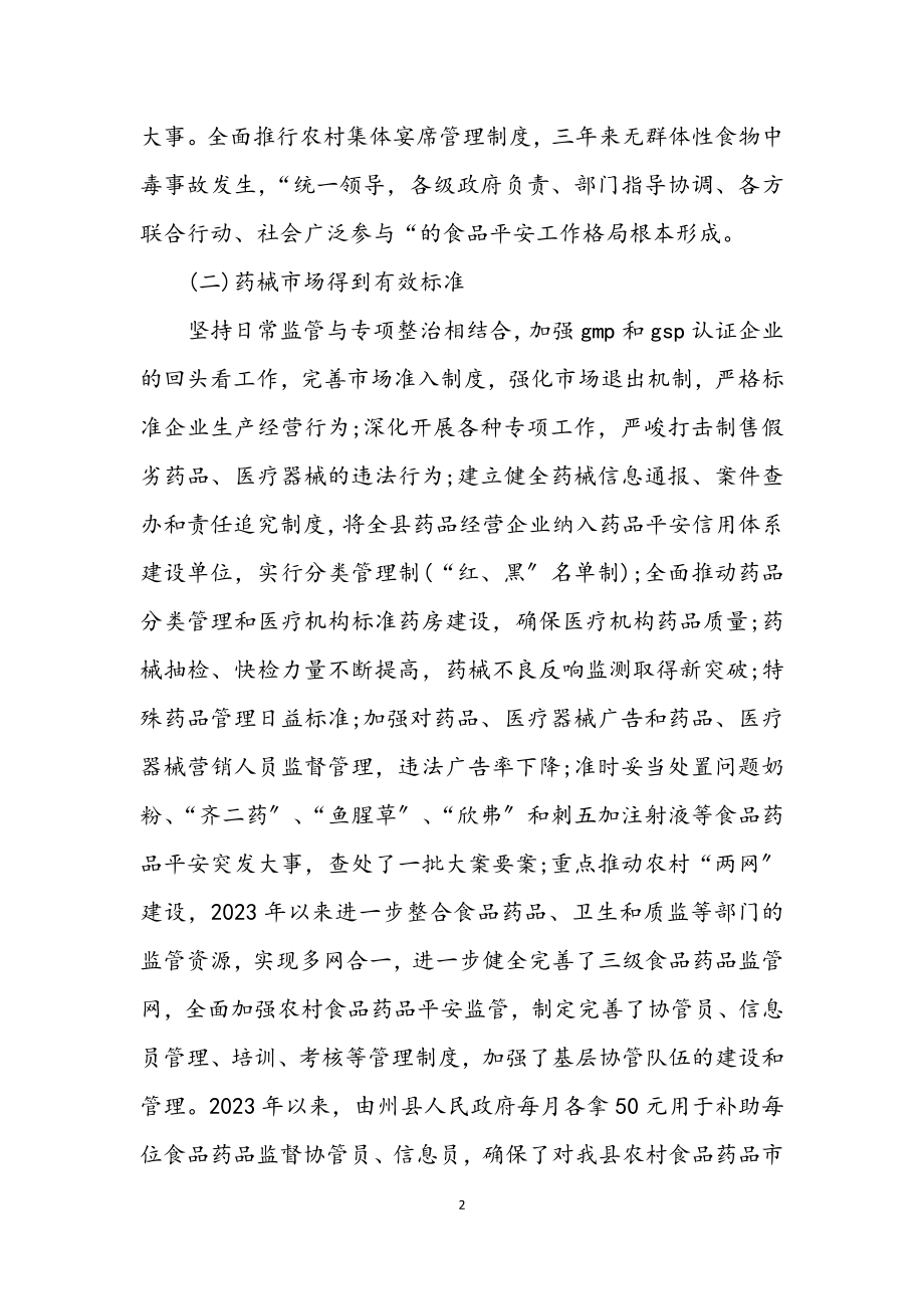 2023年党组学习实践科学发展观分析检查报告.docx_第2页