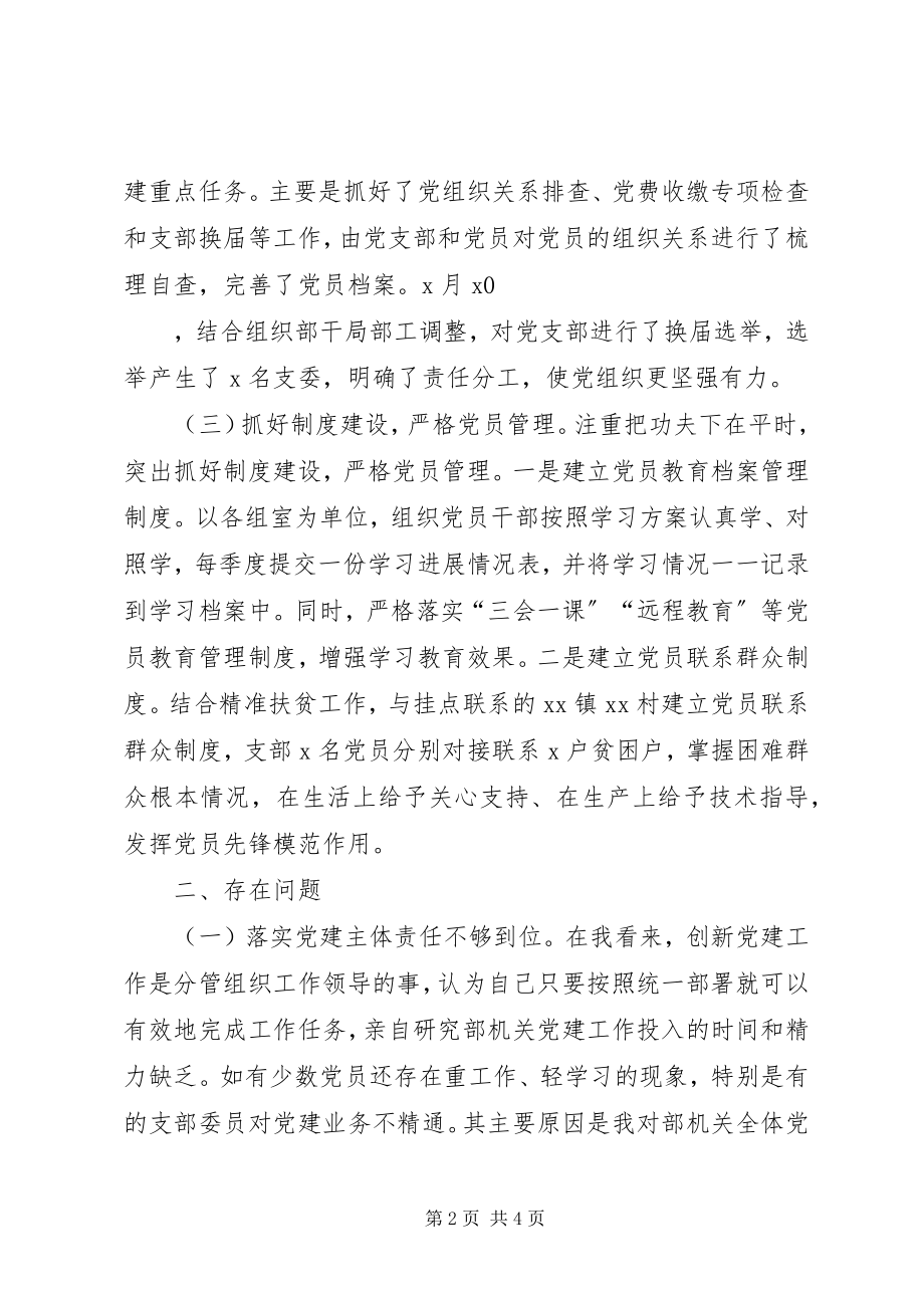 2023年党支部书记抓党建述职报告2.docx_第2页