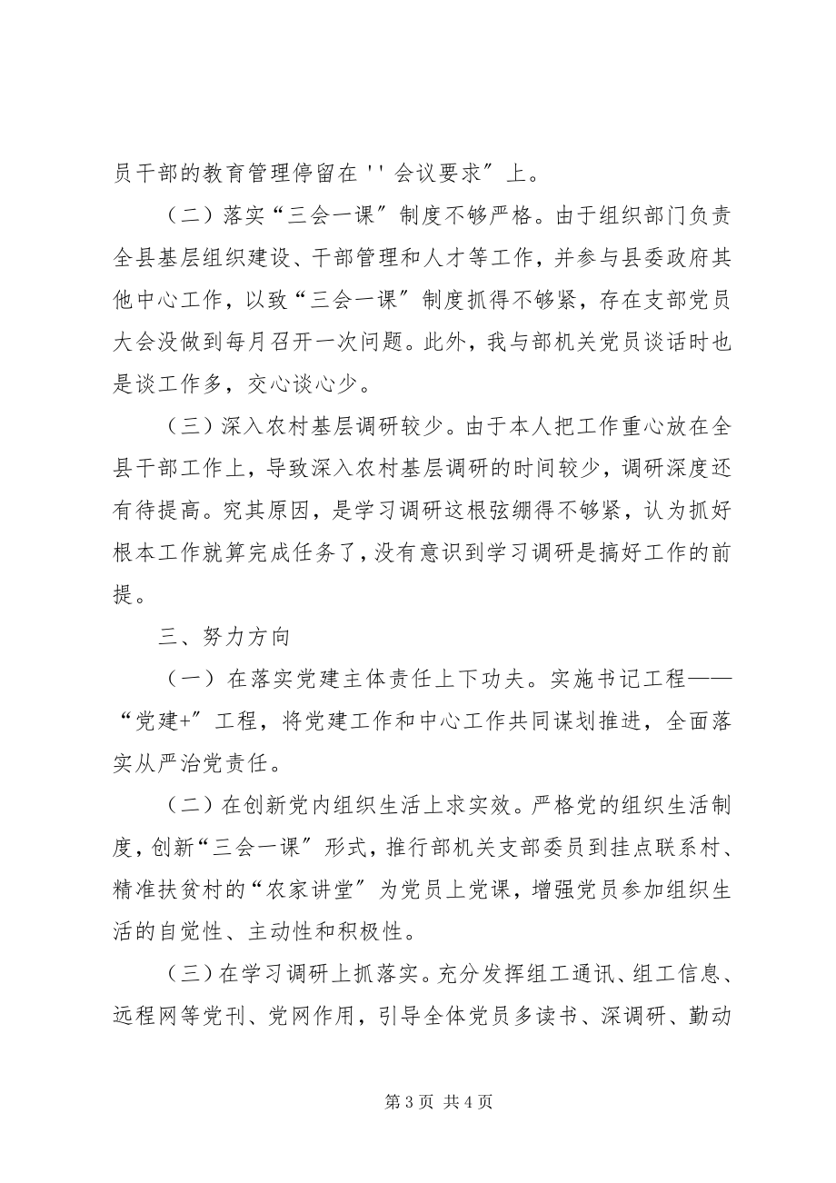 2023年党支部书记抓党建述职报告2.docx_第3页