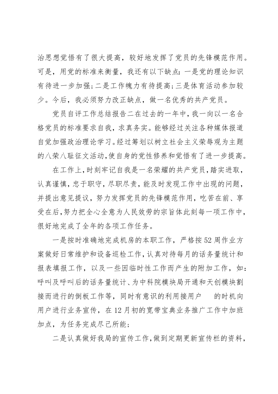 2023年党员自评工作总结报告5篇.docx_第2页