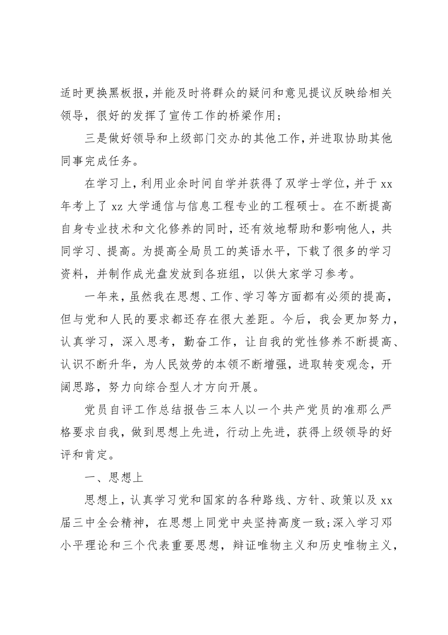 2023年党员自评工作总结报告5篇.docx_第3页