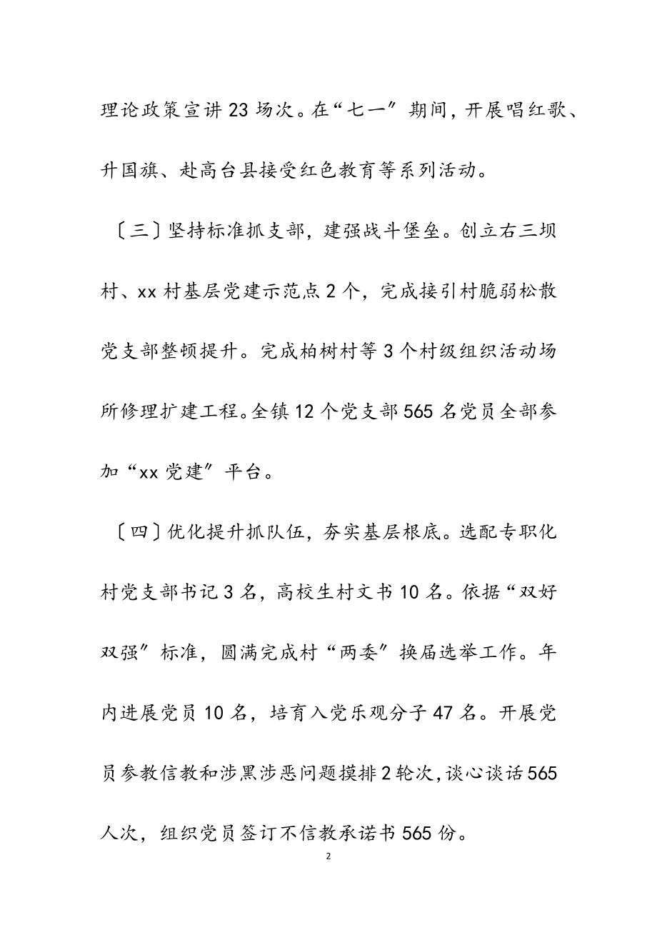 2023年党委书记抓基层党建工作述职报告5篇.doc_第2页